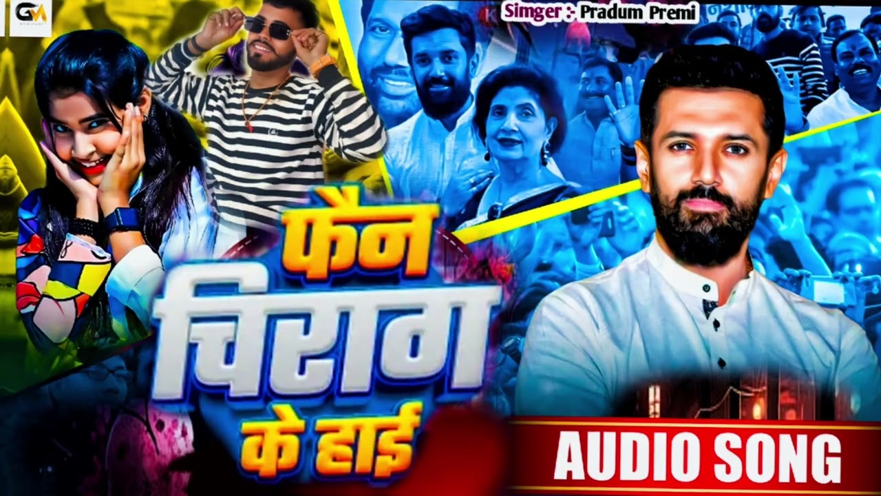 फैन हिओ चिराग के | #Pradum Premi Ke | #LJP Song #फैन हिओ चिराग के | 2025 