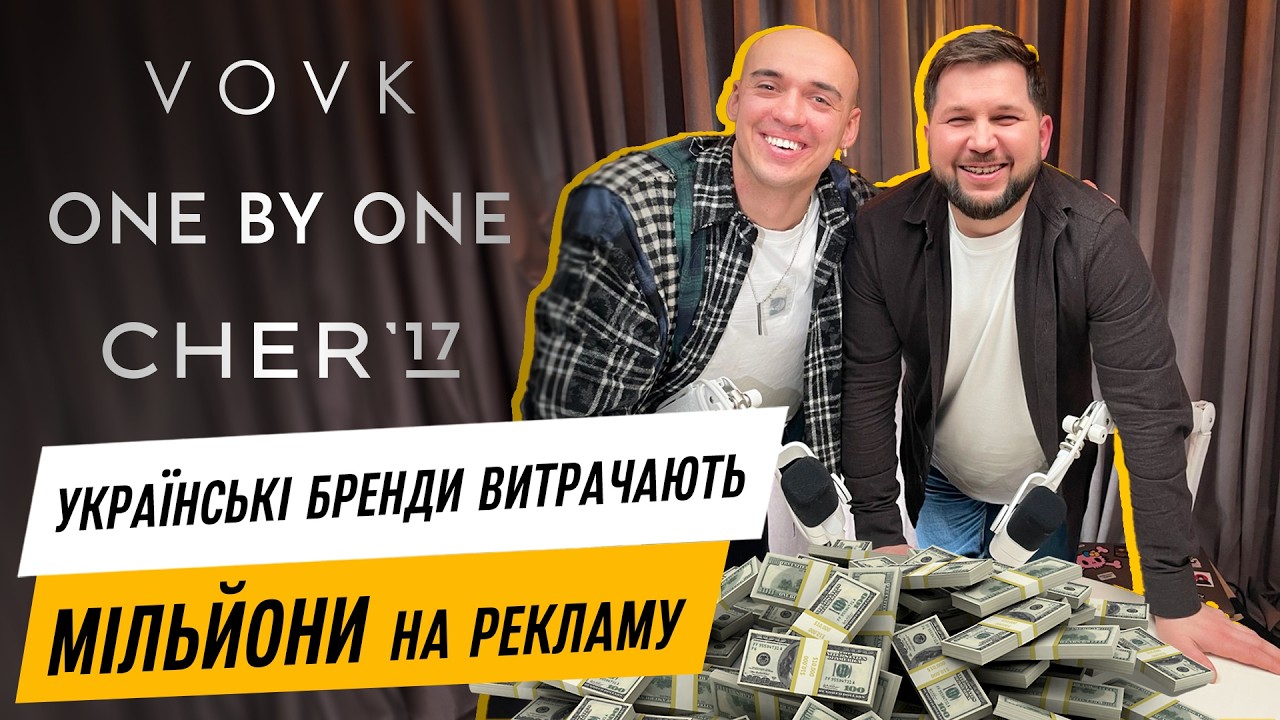 ДЕНИС ВИНОГРАДОВ | Де рекламувати свій бренд одягу