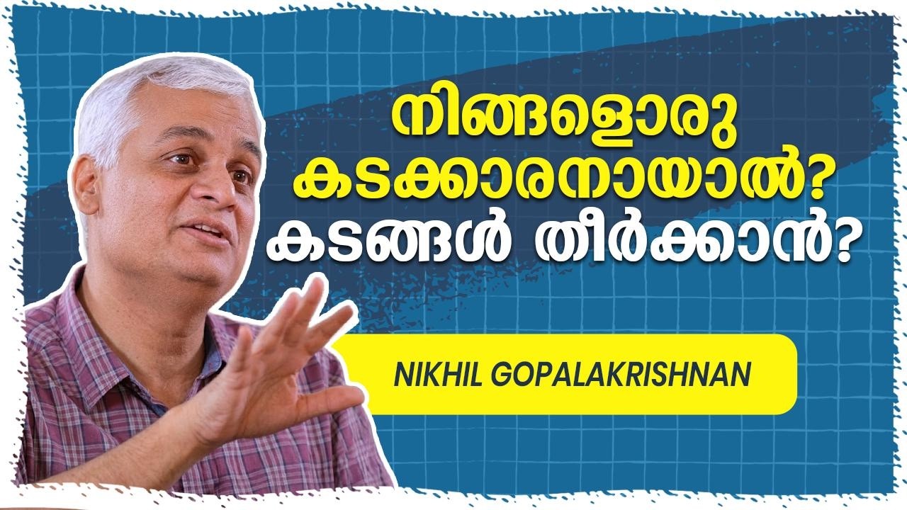 സാമ്പത്തിക ഭദ്രതാ ഉറപ്പുവരുത്താൻ എന്തൊക്കെയാണ് നമ്മൾ ചെയ്യേണ്ടത്.. | NIKHIL GOPALAKRISHNAN | YES27IN