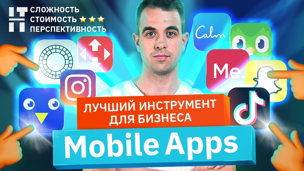 Мобильные приложения. Бизнес идеи чтобы увеличить поток клиентов в 2021 || Бизнес в IT