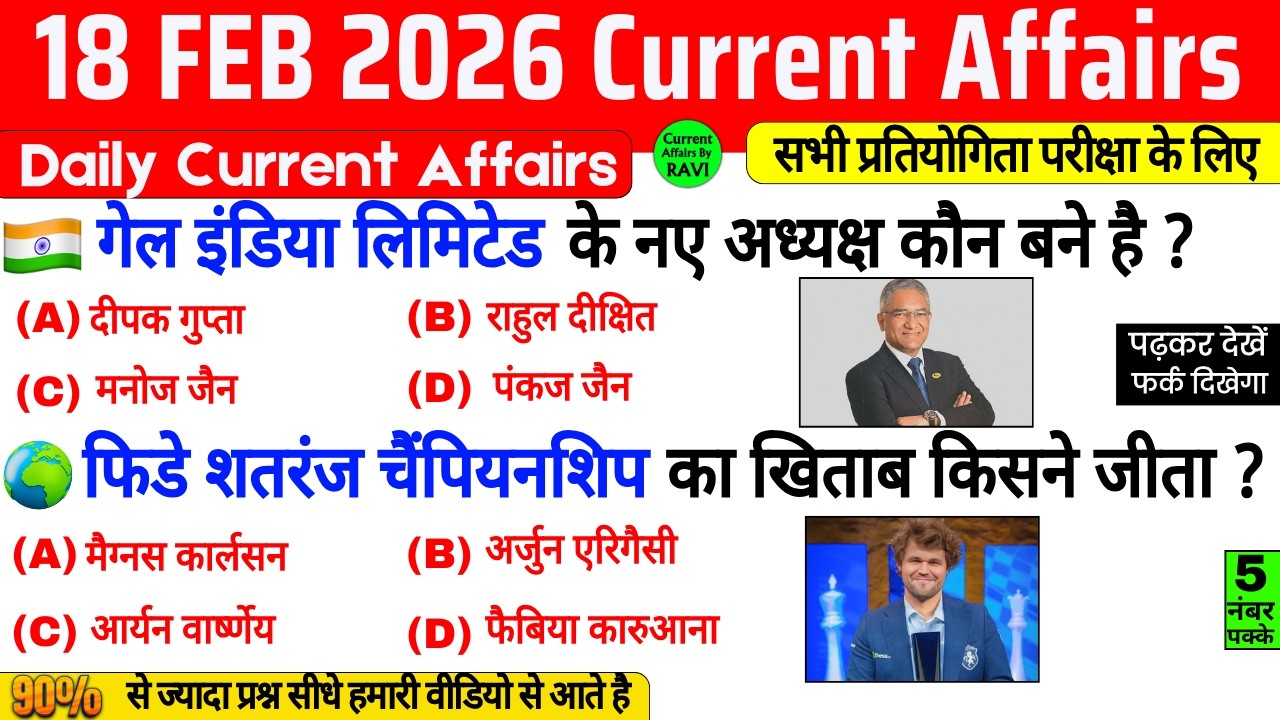 18 February 2026 Current Affairs | Current Affairs Today | Current GK SSC Railway UPSC BPSC POLICE