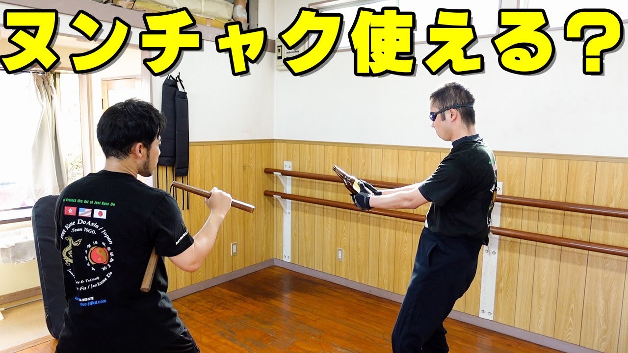 石井東吾にヌンチャクを渡してみたらやっぱりすごかった