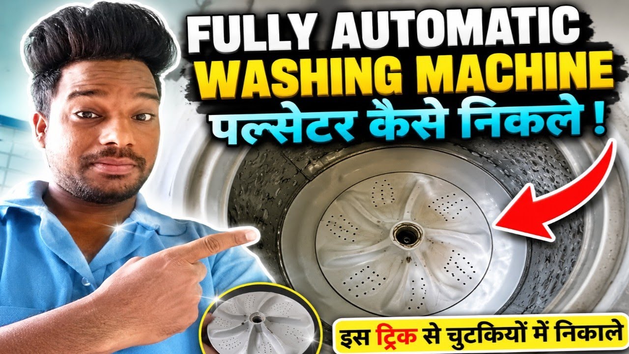 Washing Machine Pulsator kaise nikale | How to remove the washing machine pulsator