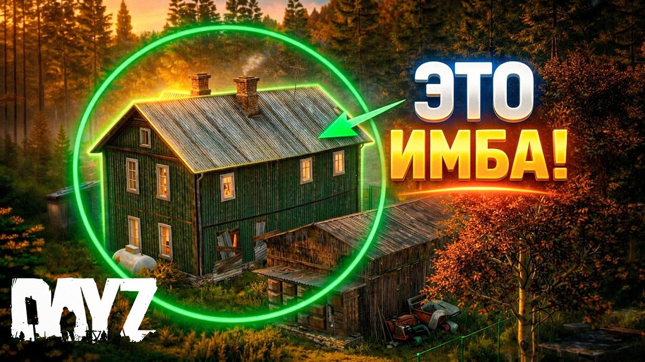 ТОП-3 ЛУЧШИЕ ДЕРЕВНИ ДЛЯ БАЗЫ | DAYZ