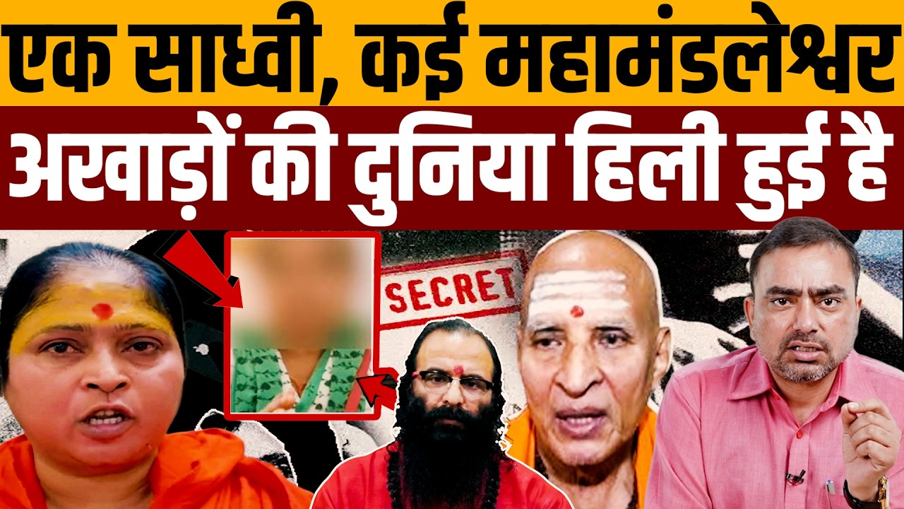 हनी ट्रैप में ब्रह्मचारियों को फंसाने की असलियत पर हड़कंप । Navin Kumar