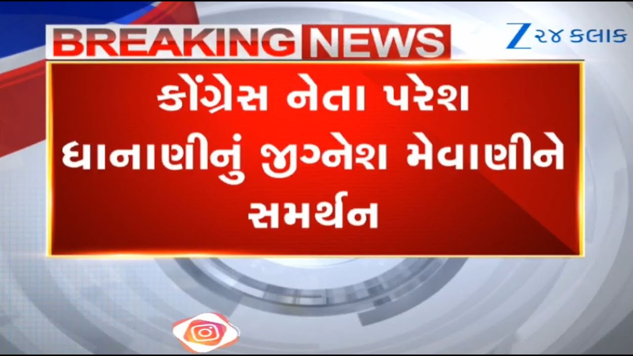 Congress leader Paresh Dhanani comes out in support of MLA Jignesh Mevani on remarks on cops