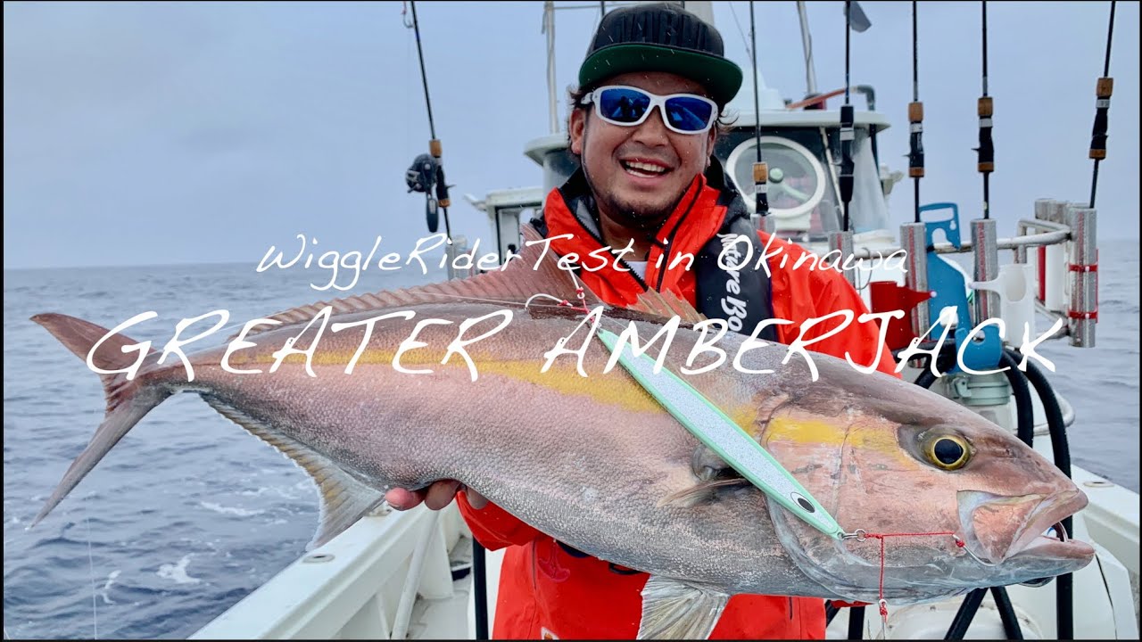 【NatureBoys鉄ジグ】WiggleRiderTest in Okinawa GREAT AMBERJACK 【ネイチャーボーイズ 鈴木斉 ウィグルライダー300gテスト】