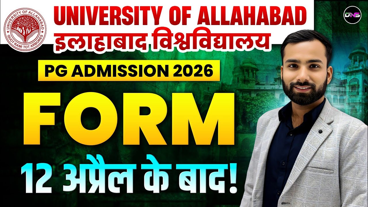 Allahabad University PG Admission 2026 | AU PG Entrance Exam 2026 Application Form Date? MA,MBA,LLB