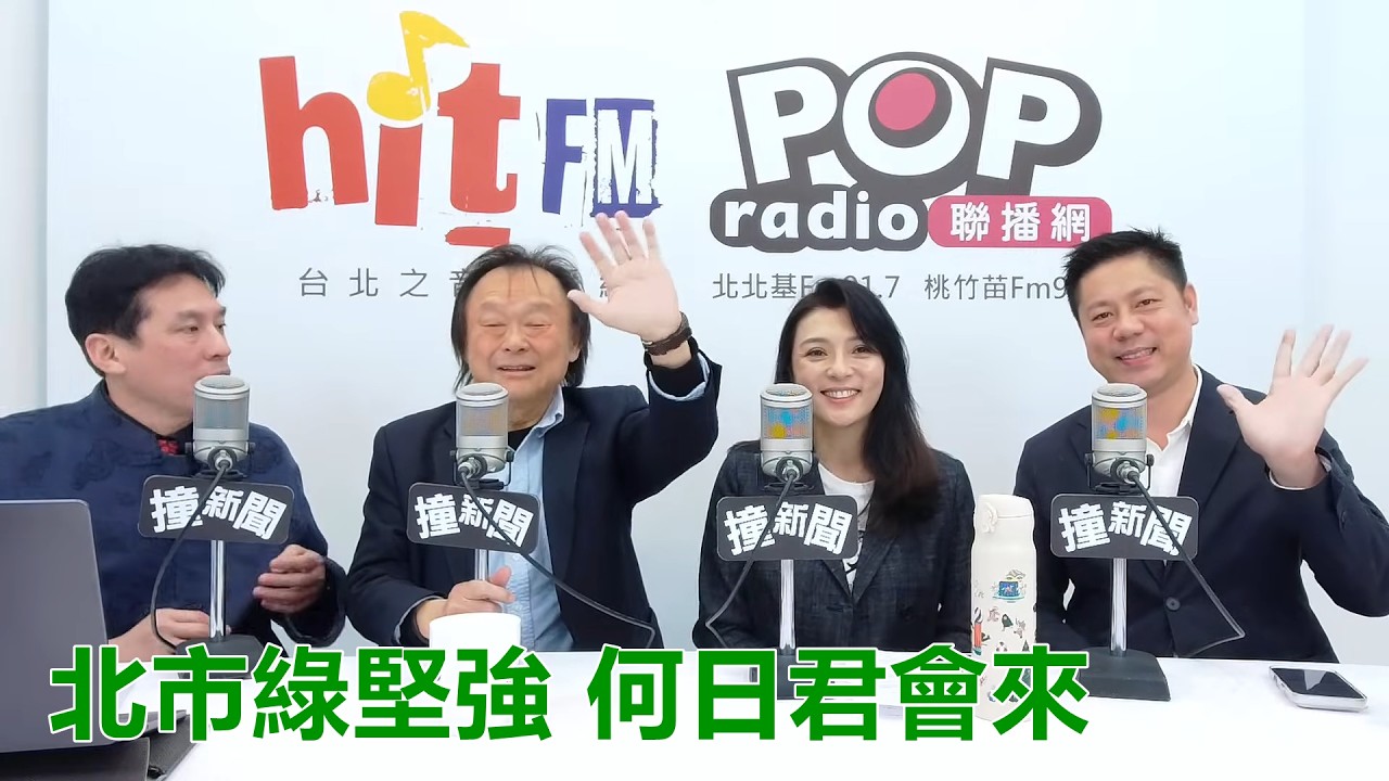 2026-02-04【POP撞新聞】黃暐瀚專訪立法委員 王世堅、台北市議員擬參選人呂瀅瀅、賴俊翰