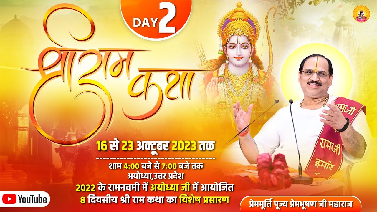 D - Live - श्री राम कथा  AYODHYA DHAM  By Pujya Prembhushanji Maharaj - DAY - 2
