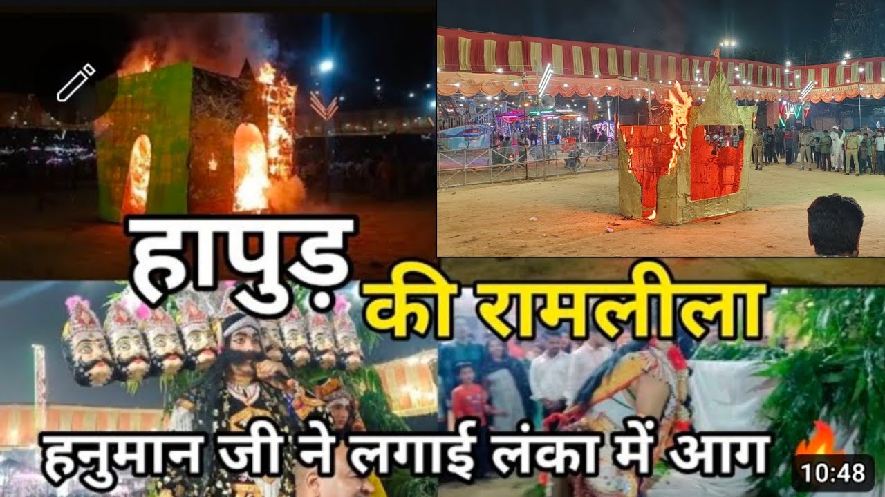 Lanka Dhan Hapur Ramleela  2024 !! Hapur ki Ramleela  !! Hapur mela 🎡2024 !! Hapur Dushara 2024