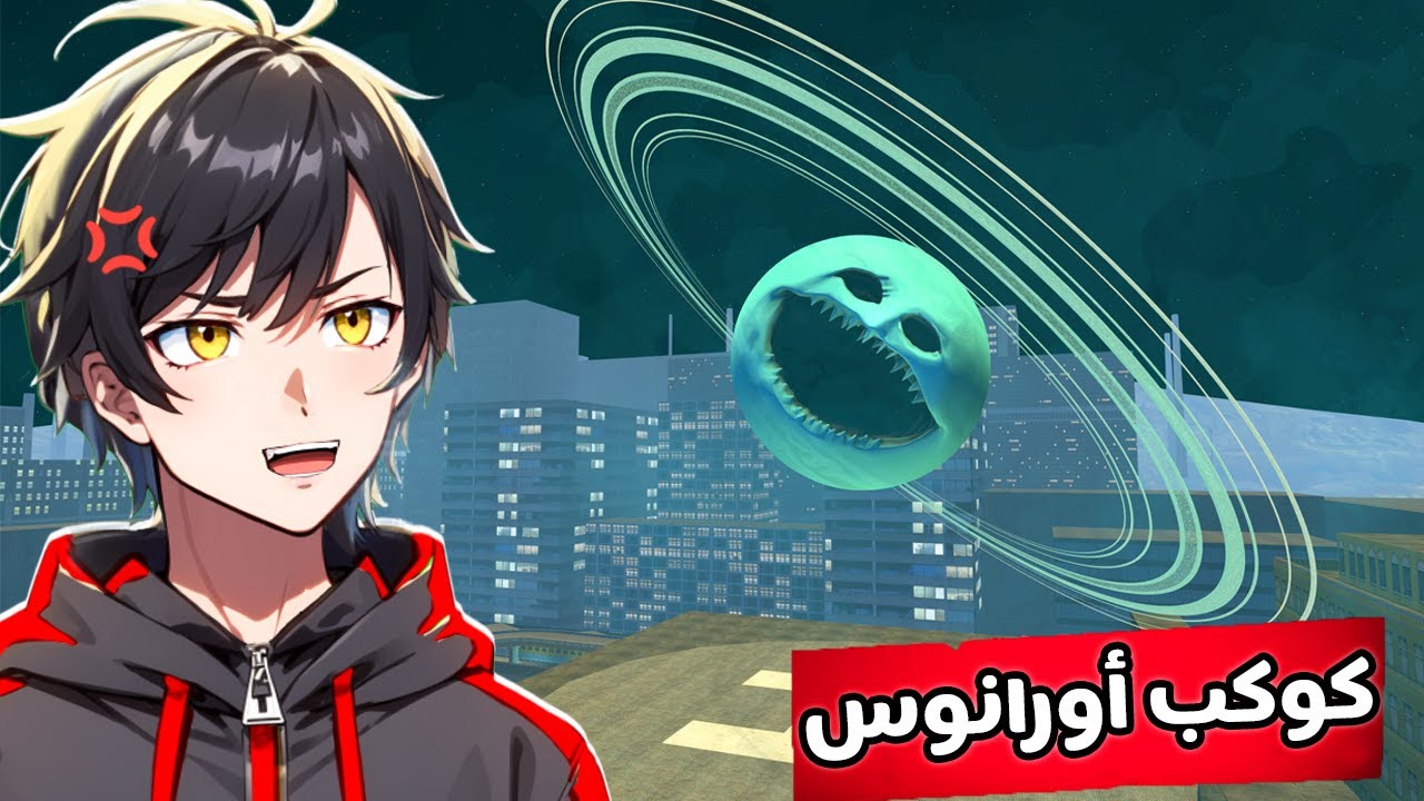 قاريز مود : مهمة إنقاذ المدينة من كوكب شرير😲🤯 Garry's Mod