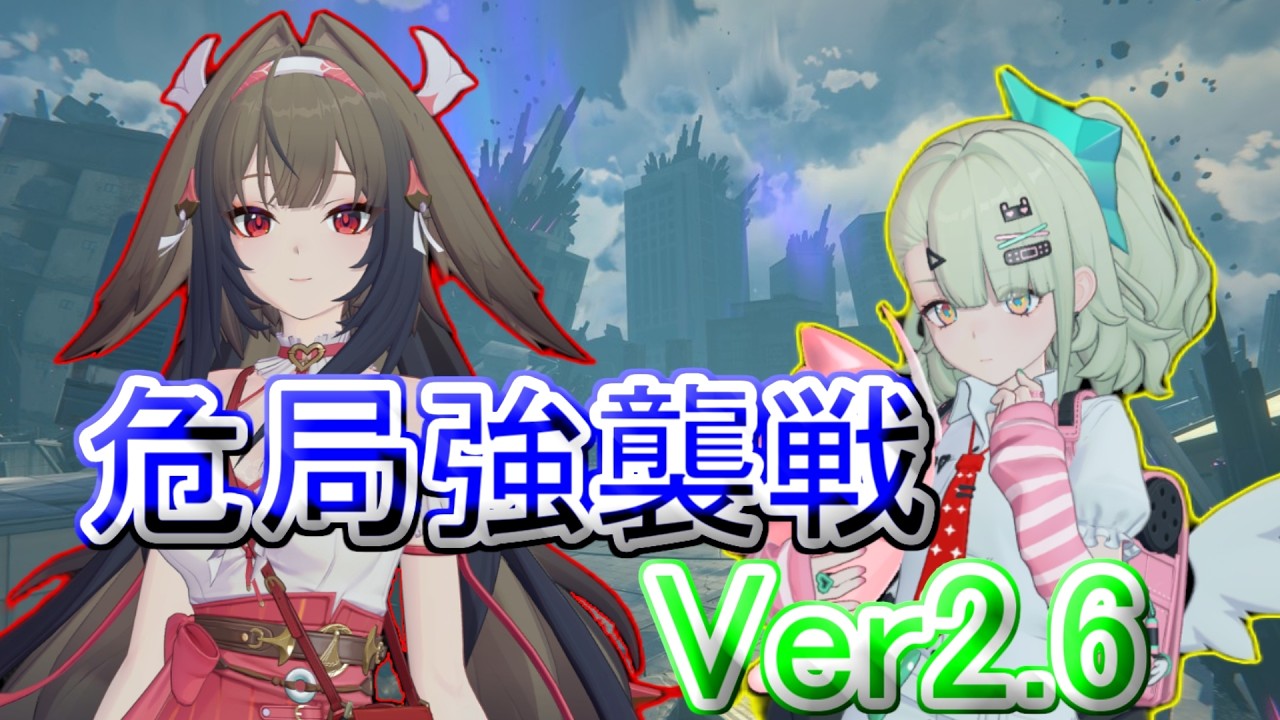 【ゼンレスゾーンゼロ】ver2.6 危局強襲戦 葉瞬光/0号アンビー/盤岳 モチ武器未所持 スコア20000 Deadly_Assault Late January