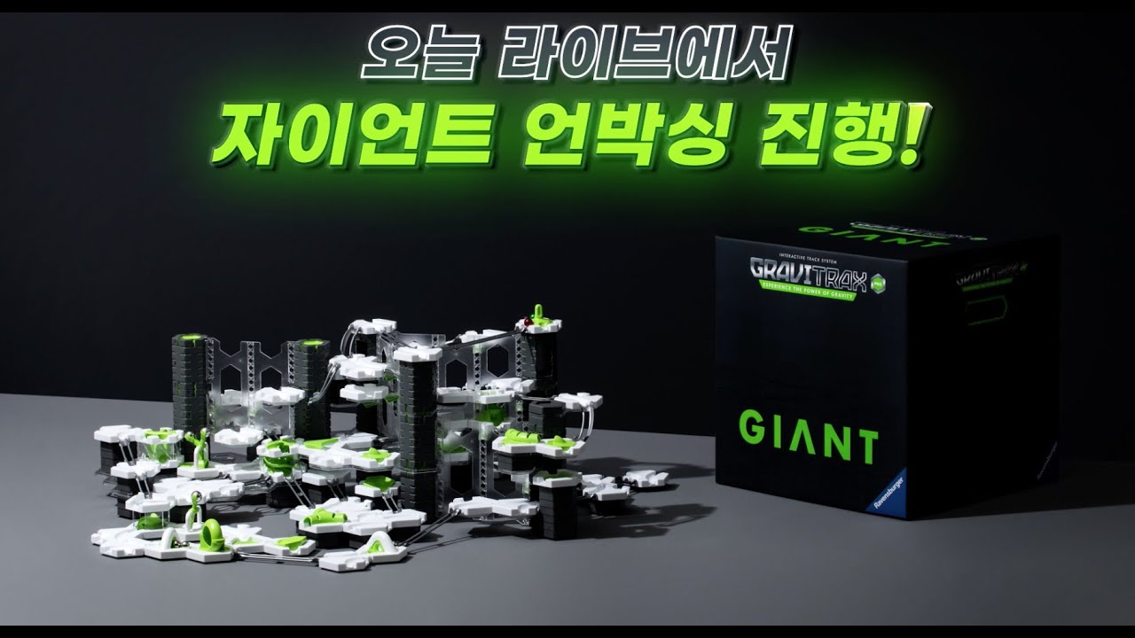 그래비트랙스 프로 스타터: 자이언트 실물 공개 라이브