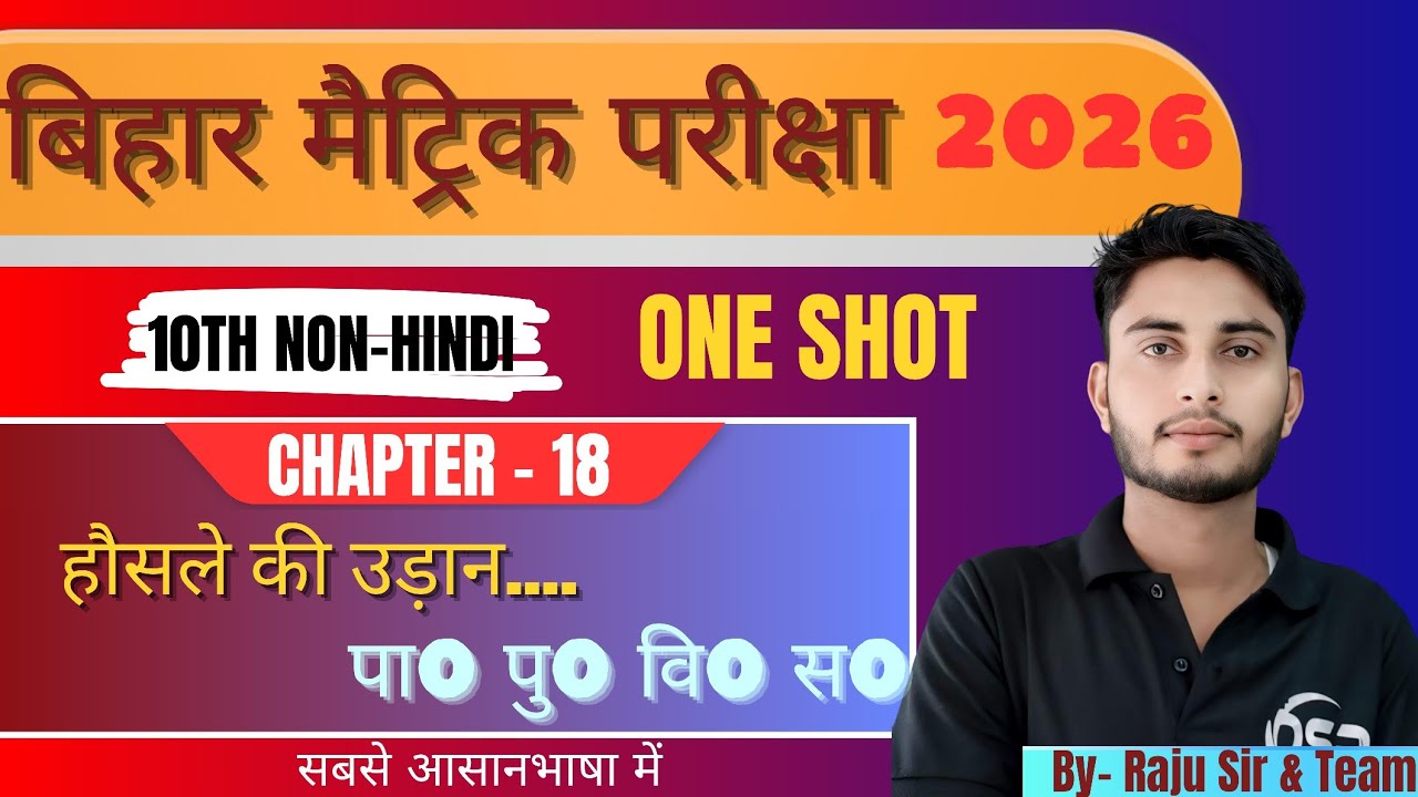NON-HINDI (अहिंदी) | 10TH | CHAPTER - 18 | ( हौसले की उड़ान ) | BSEB - 2026