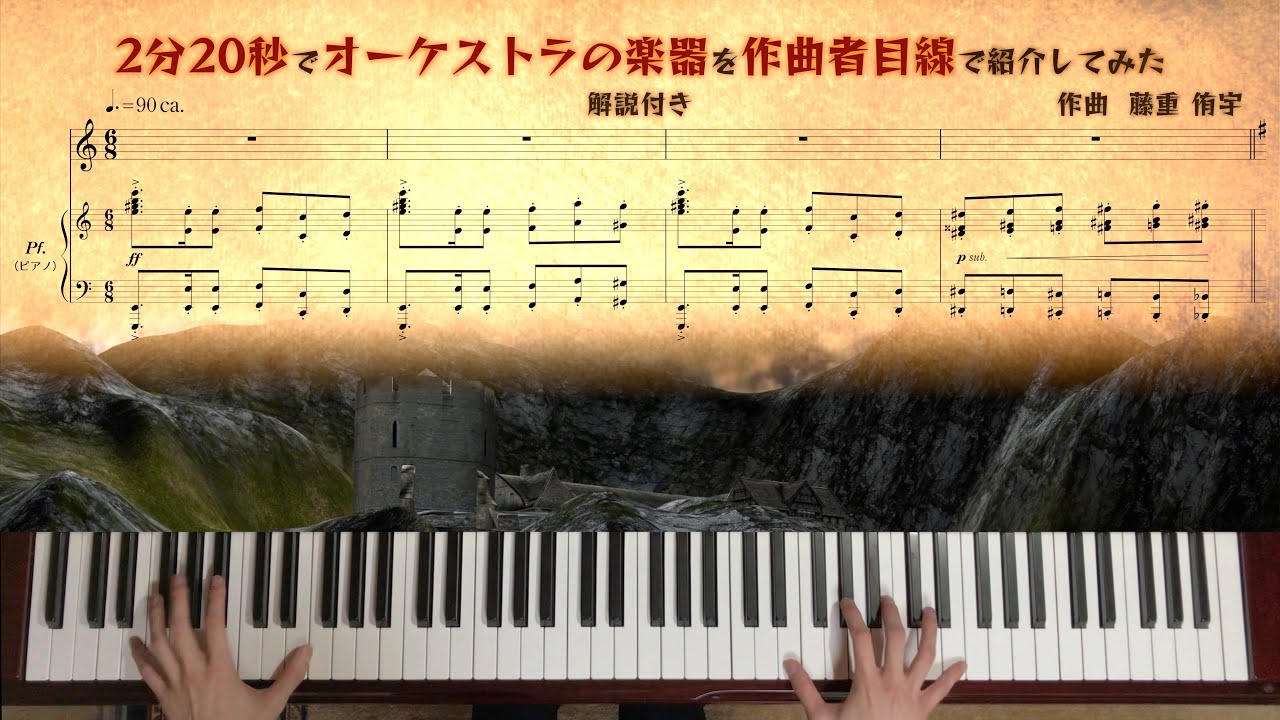 2分20秒でオーケストラの楽器を作曲者目線で紹介してみた