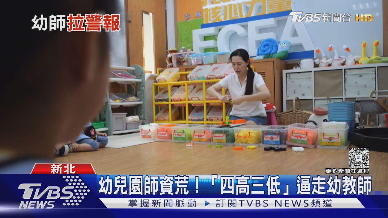 幼師荒惡化! 高壓低薪「找不到老師」成常態｜十點不一樣20250908 @TVBSNEWS01