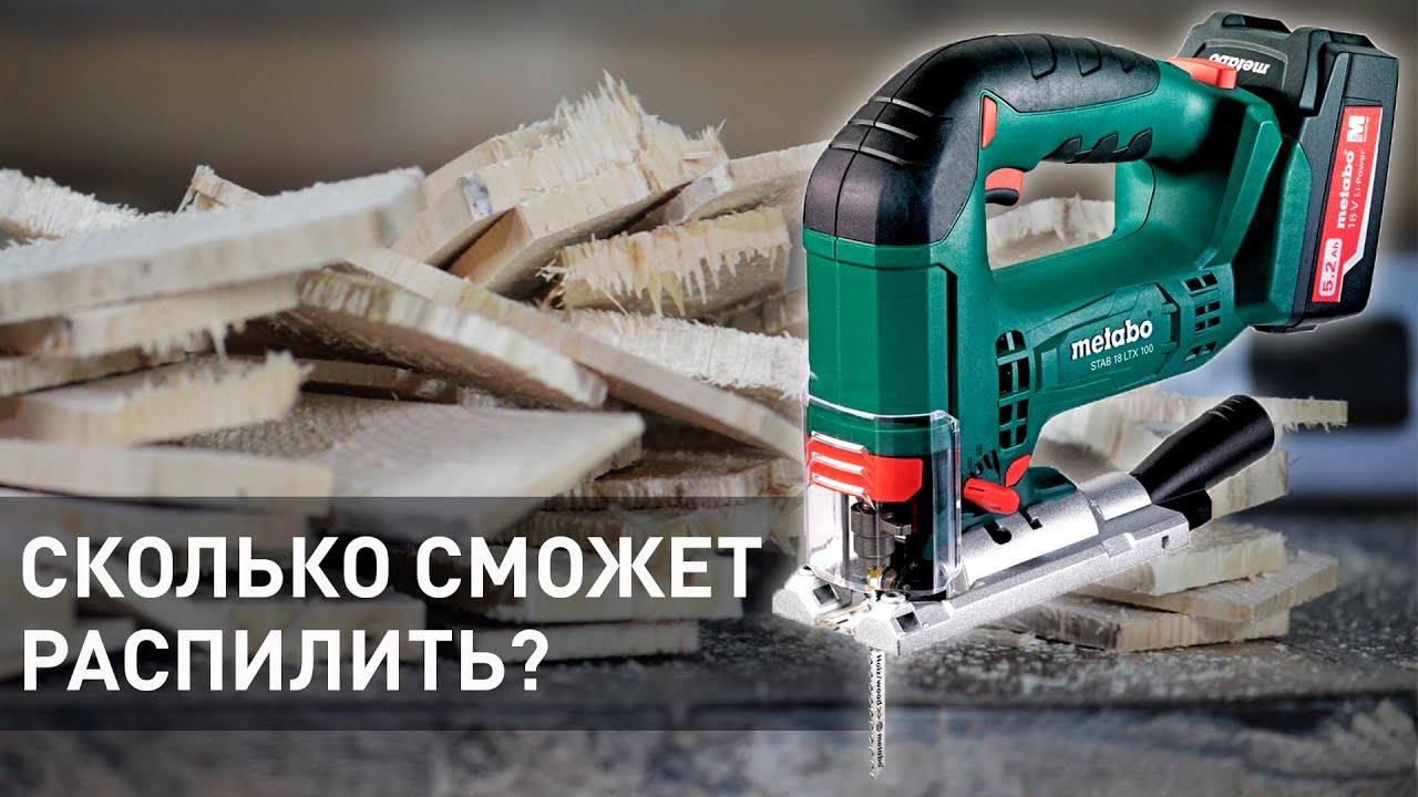 Тест-обзор аккумуляторного лобзика METABO STAB 18 LTX 100