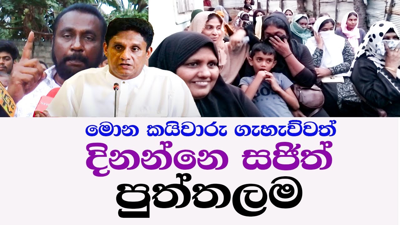 Hector Appuhami@මොකා මොනව කිවත්@දිනන්නෙ සජිත් යකෝ wayamba tv