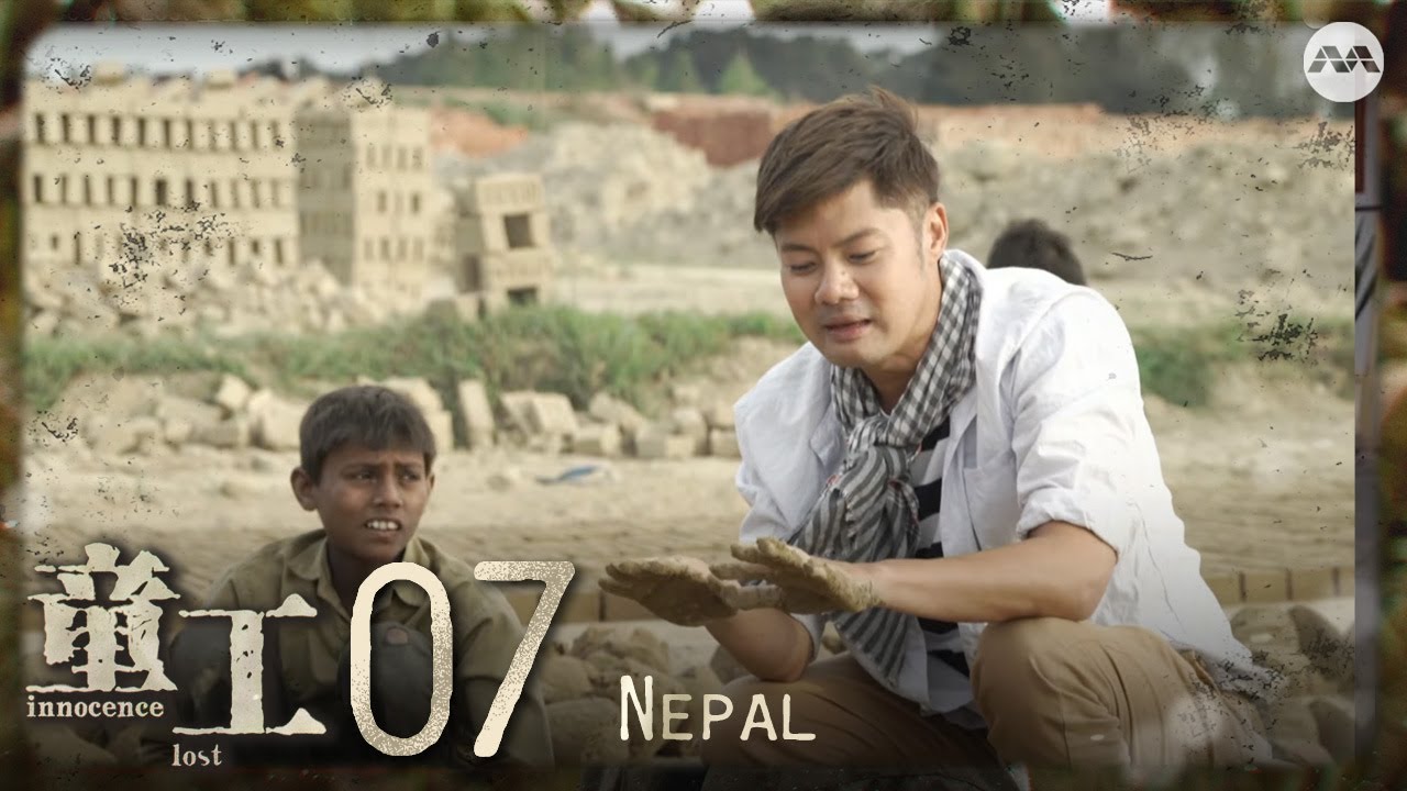 Nepal - 60,000 of children who work in 800 brick factories | Innocence Lost 童工 EP7