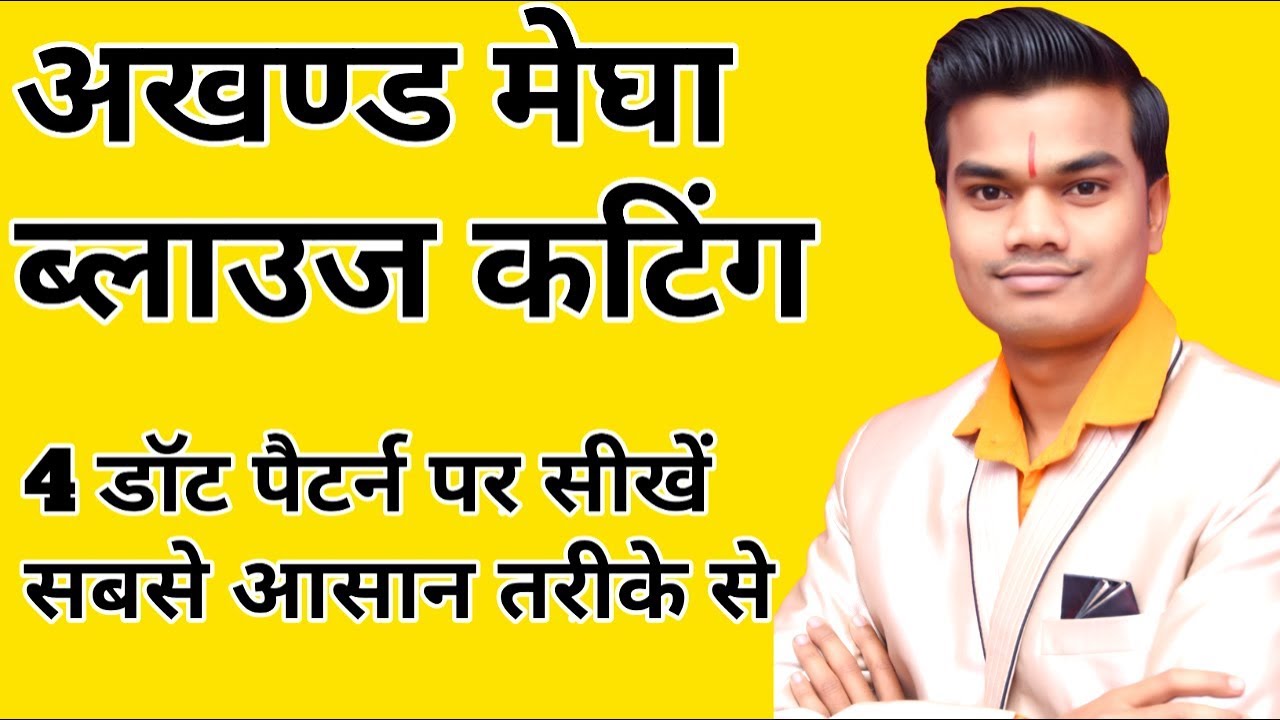 अखण्ड मेघा ब्लाउज कटिंग सीखें | Blouse cutting without armhole |