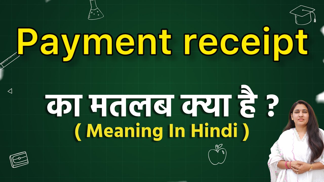Payment receipt meaning in hindi | Payment receipt ka matlab kya hota hai | Word meaning