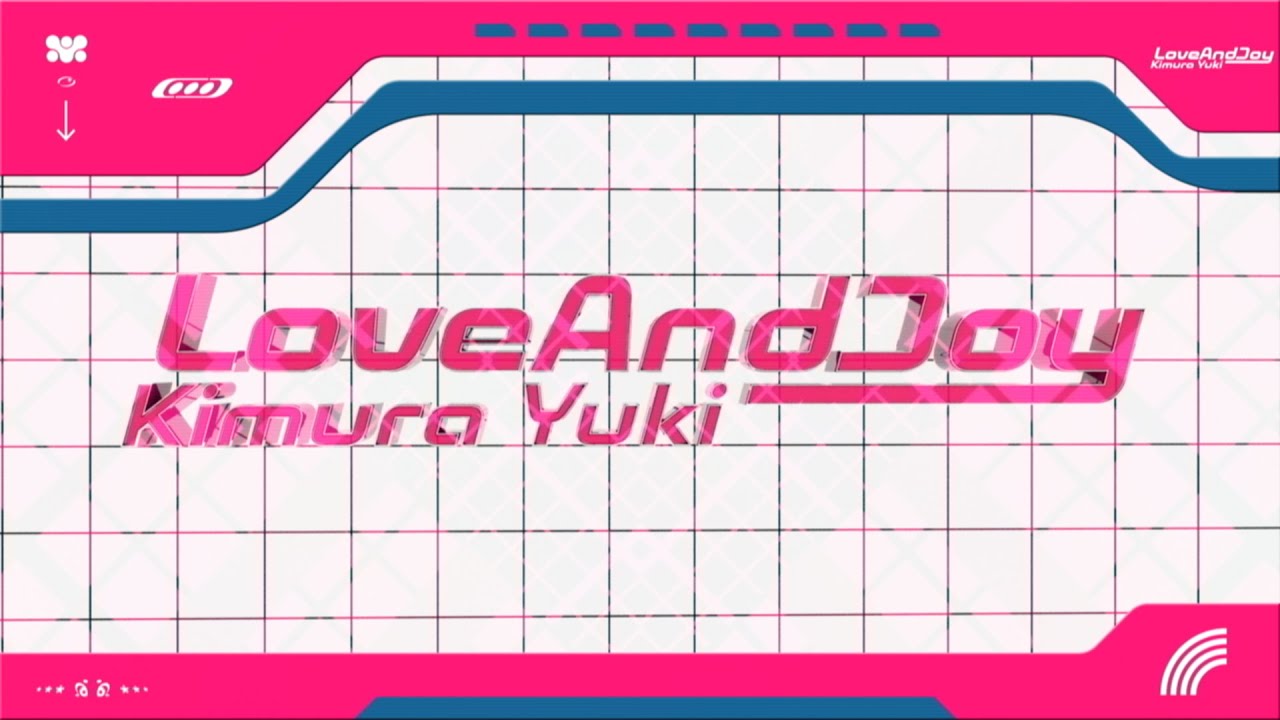 木村由姫／LOVE＆JOY（Official Lyric Video)