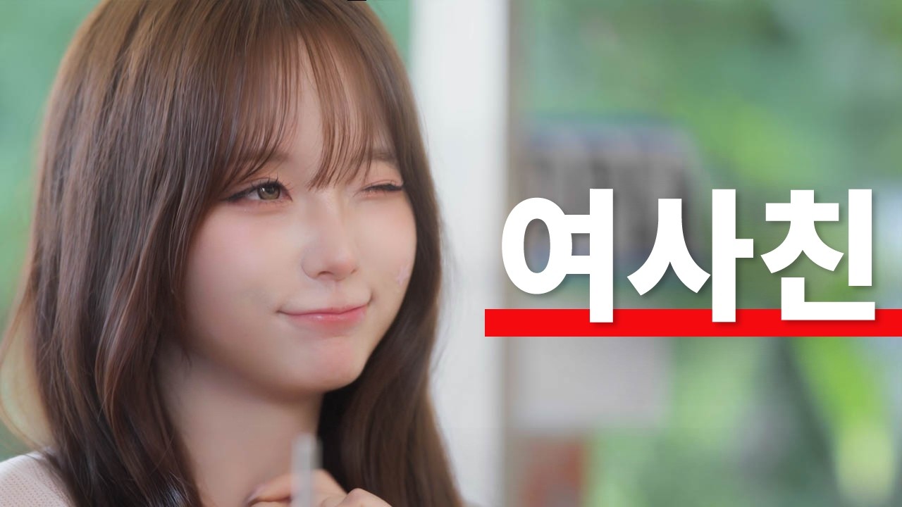 저희 진짜 친군데? 여친 분 되게 예민하시다~