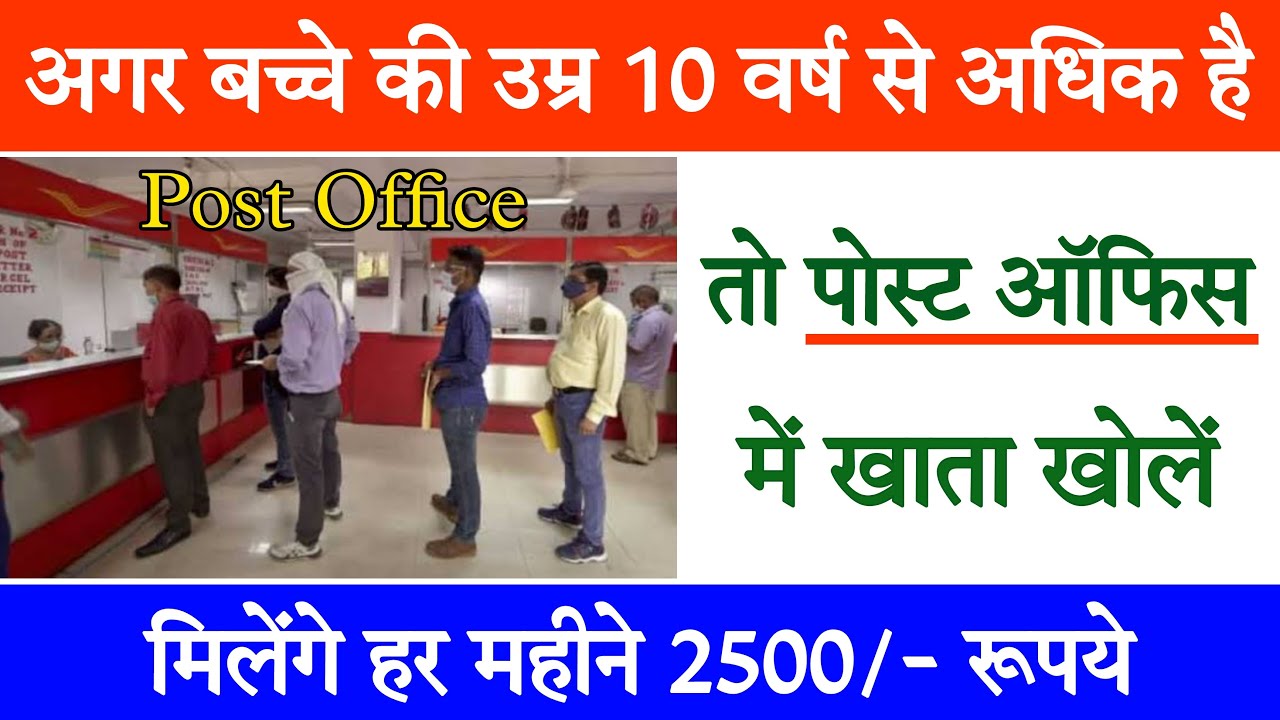 Post office mis account kya hai | Benefits of post office mis account | Mis account details