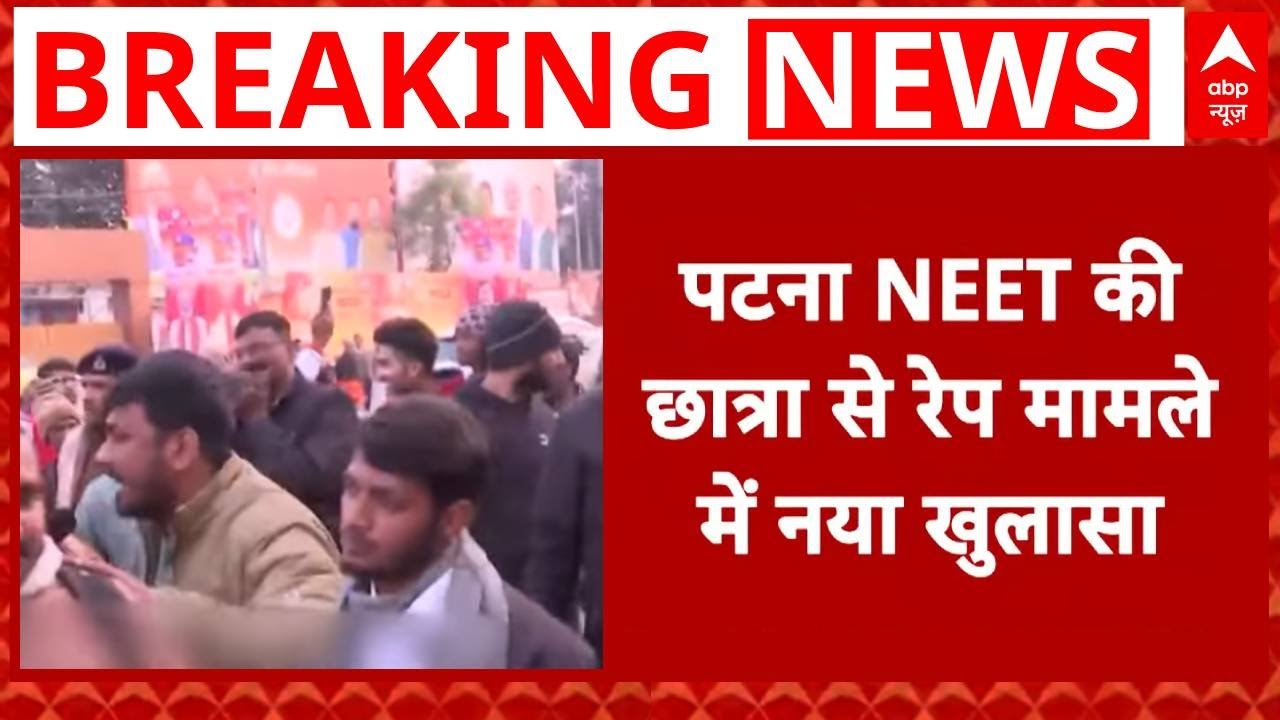 Bihar News: Patna में नीट छात्रा के साथ क्या हुआ… और सच क्यों छिपा? | Nitish Kumar