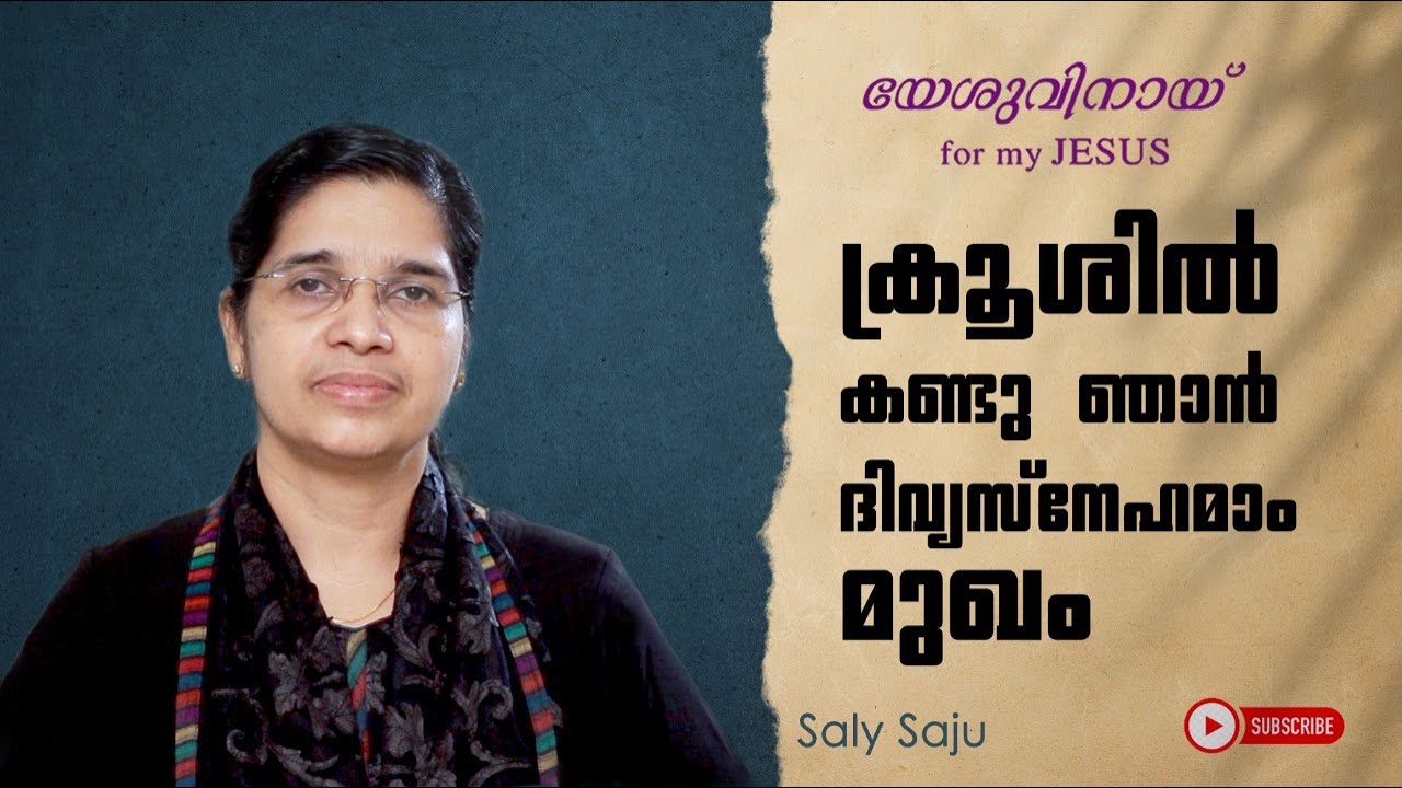 ക്രൂശിൽ കണ്ടു ഞാൻ | Kroosil Kandu njan | Saly Saju | for my JESUS | Malayalam Christian song