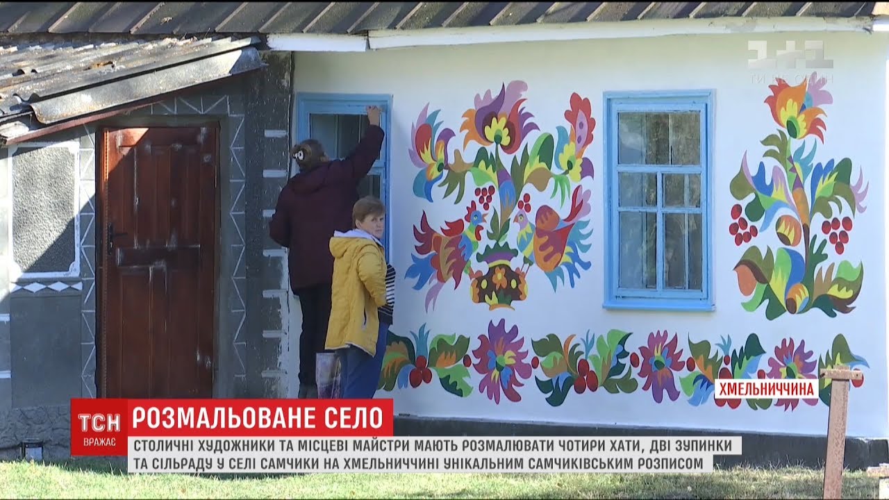 Художники взялися оздобити унікальним розписом будівлі у селі Самчики