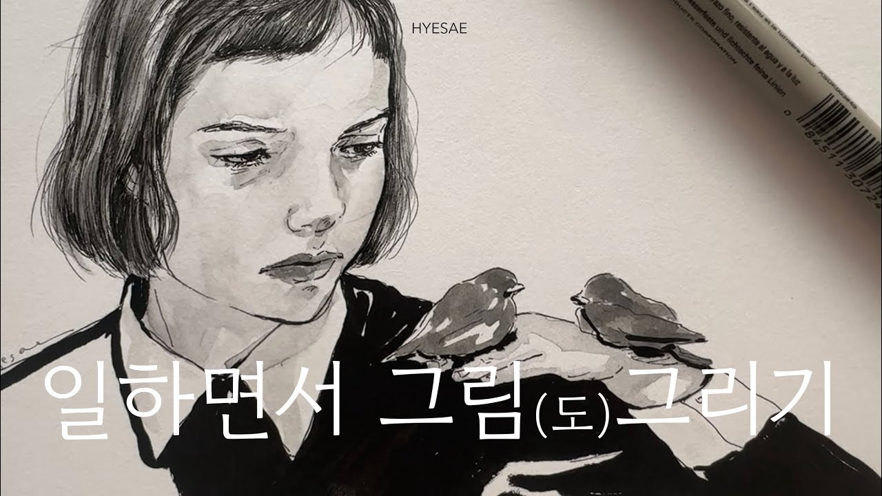일하면서 그림(도)그리기