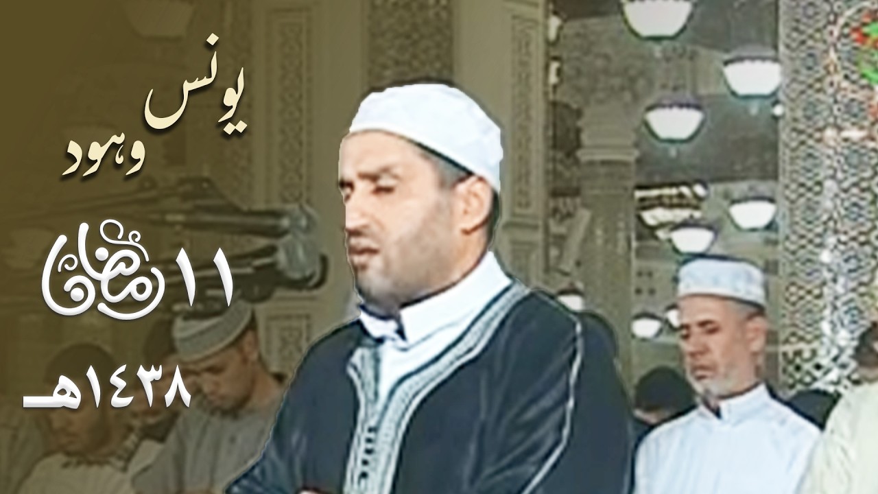 ليلة مباركة خاشعة للشيخ توفيق عامر من سورتي يونس وهود - 11 رمضان 1438هـ