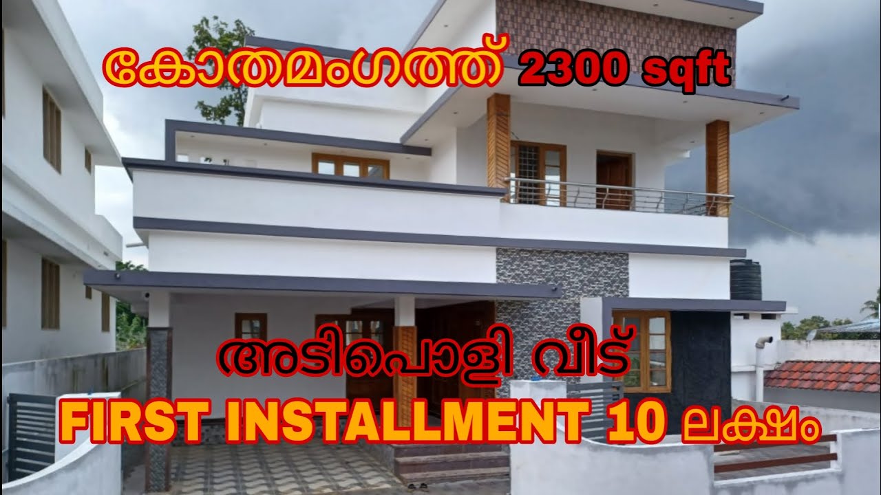 HOUSE FOR SALE NEAR AYAKKAD , KOTHAMANGALAM . #houseforsale #realestate #housetour #വീട് #trending