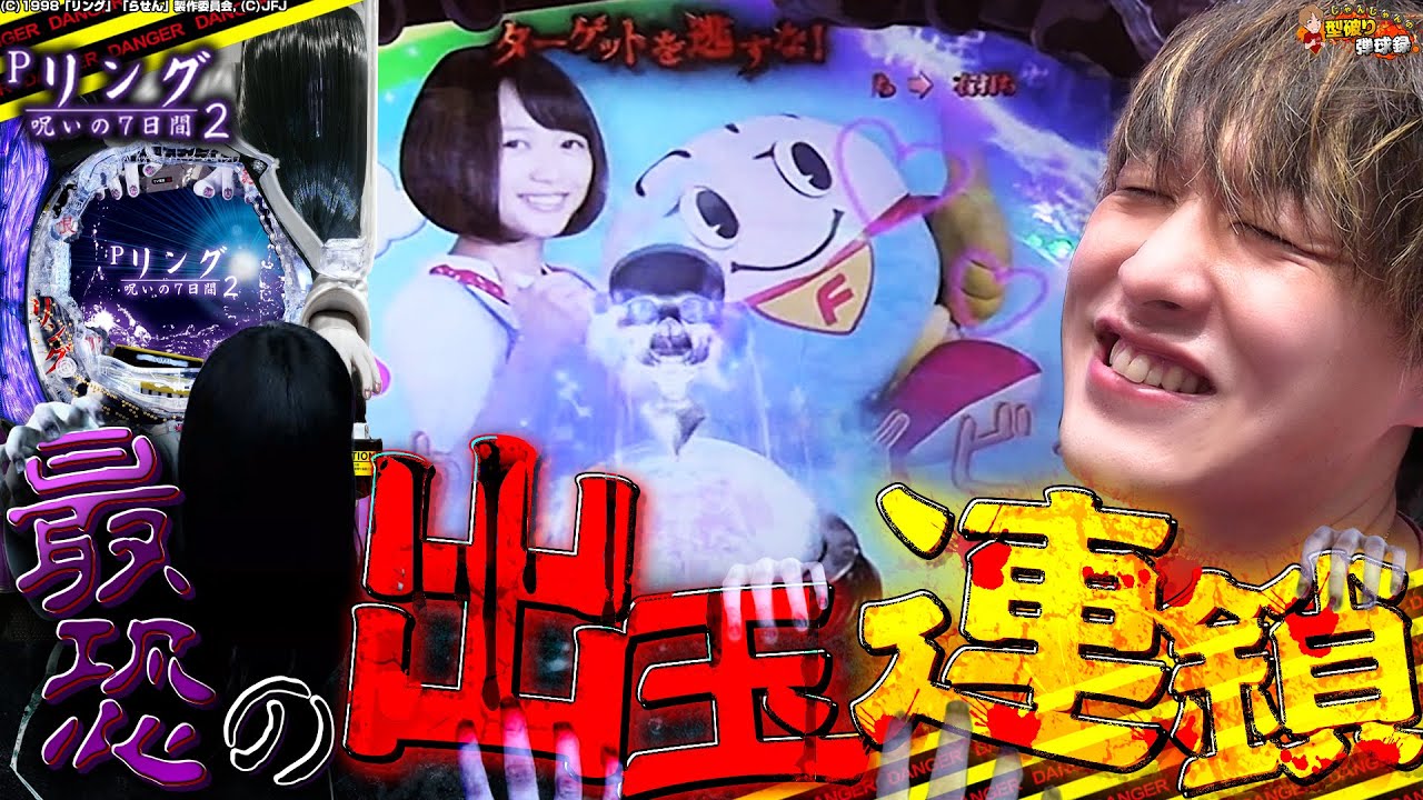 【Pリング呪いの7日間2 319ver】夏のホラーといえばリングでしょ！？【じゃんじゃんの型破り弾球録第275話】[パチンコ]#じゃんじゃん