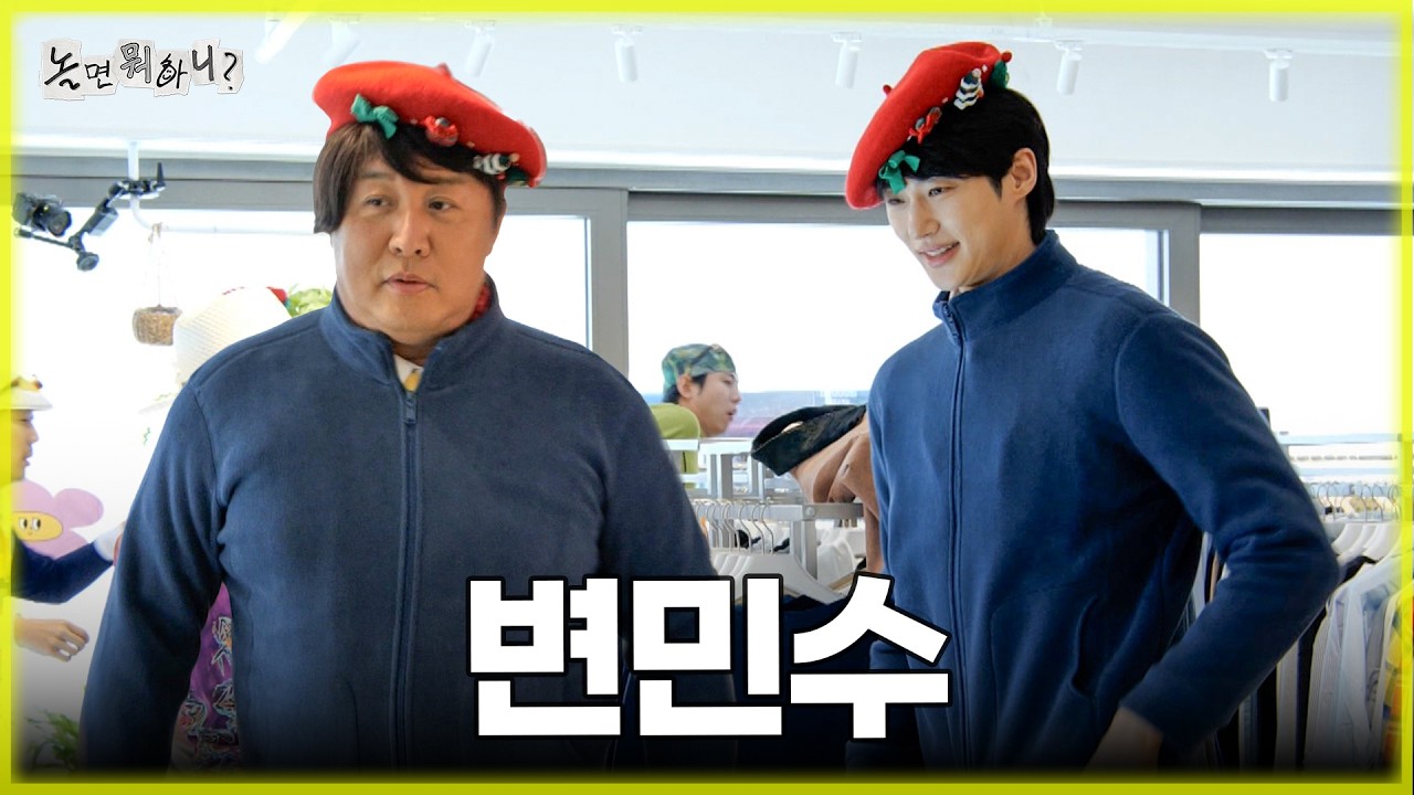 [놀면 뭐하니] 안냐세요! 신입회원 강남역변우석입니다! ??? 내가 강변인데?... 요...(쭈굴)