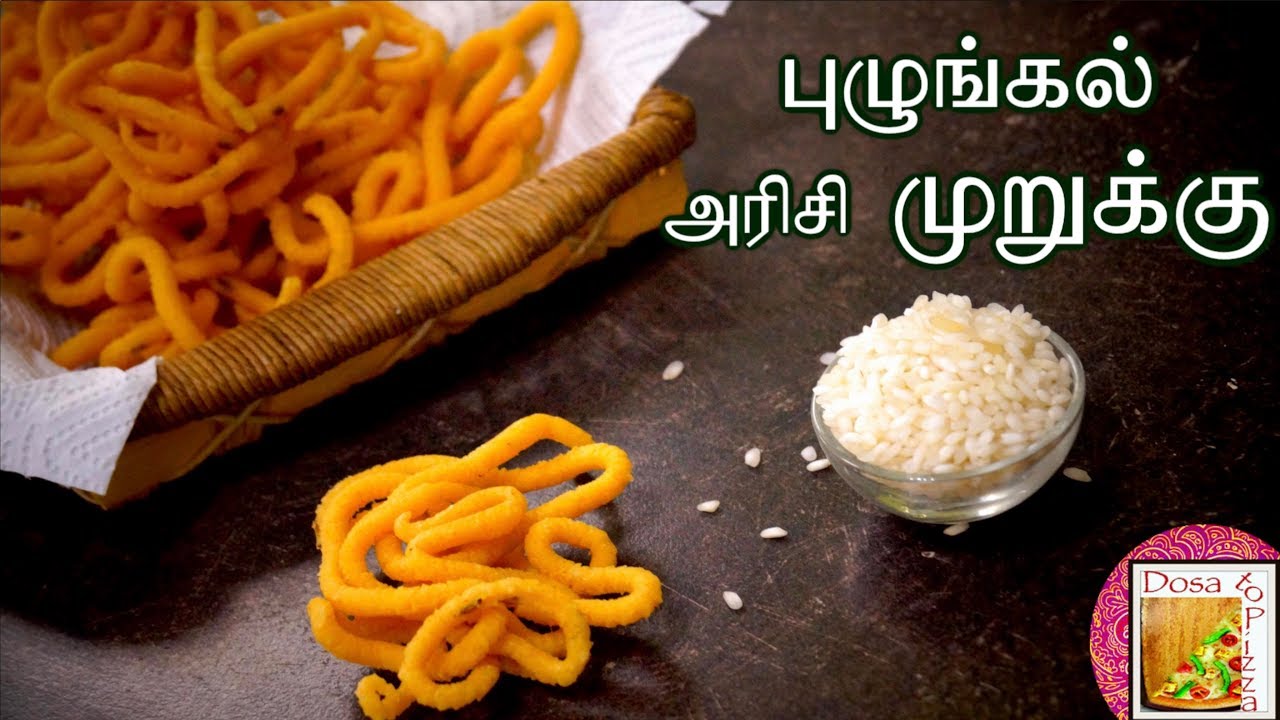 புழுங்கல் அரிசி முறுக்கு | Puzhungal Arisi Murukku | Parboiled Rice Chakli