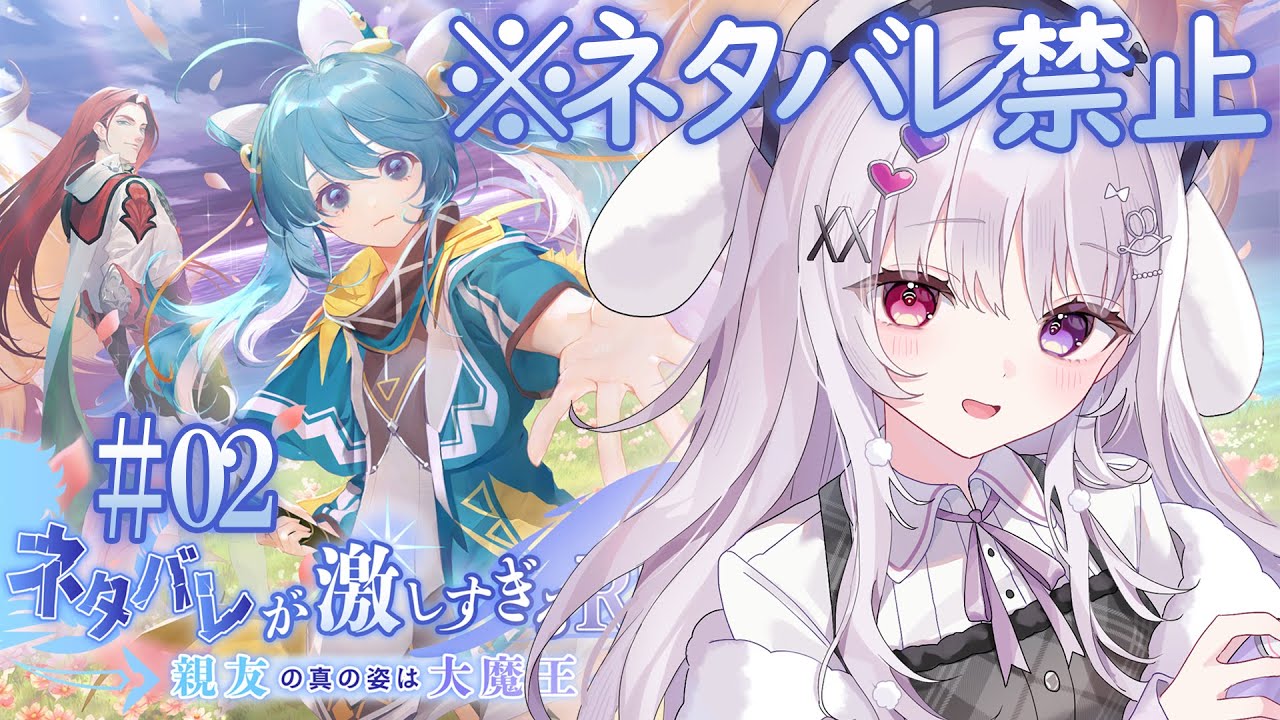 ネタバレが激しすぎるRPG2 🐰 #02 親友の真の姿が大魔王…⁉2章から【#智念せいら #すぺしゃりて】