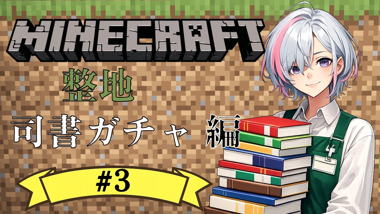 【Minecraft】　雑談メインみたいになるかも？