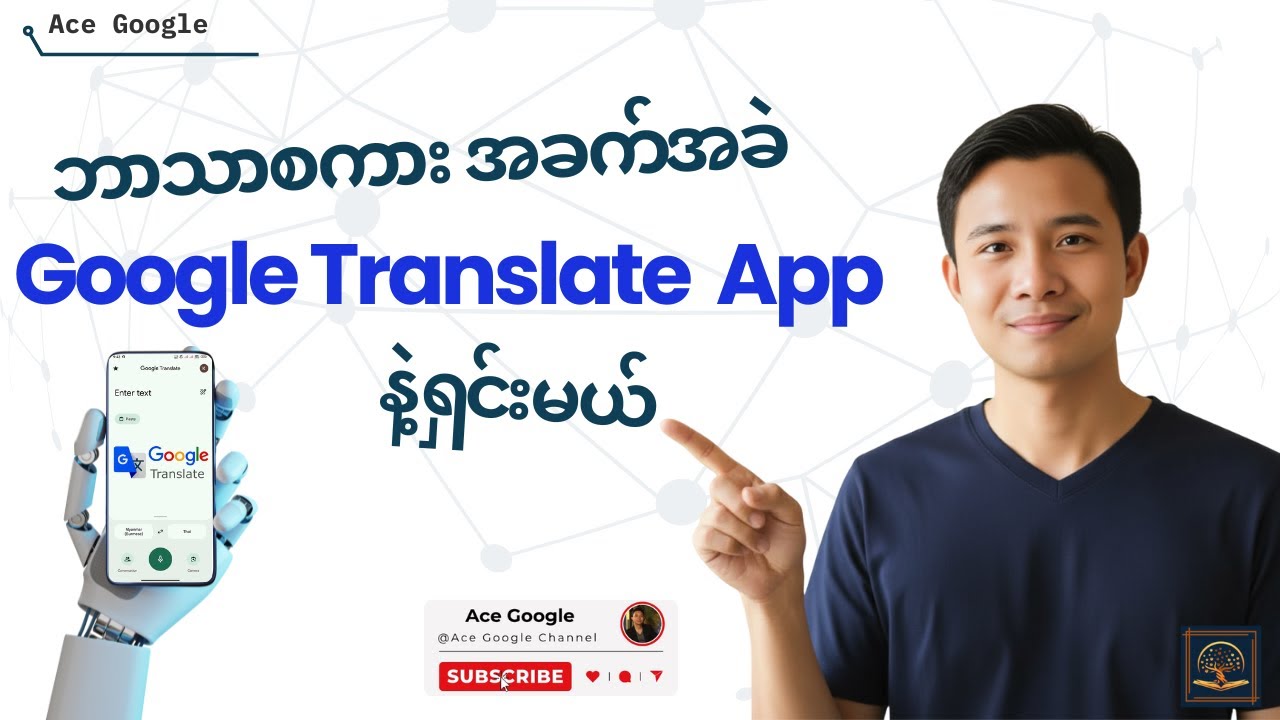 Google Translate App အပြည့်အစုံသုံးနည်း (Download, Camera, Offline, Talk) | Myanmar Tutorial