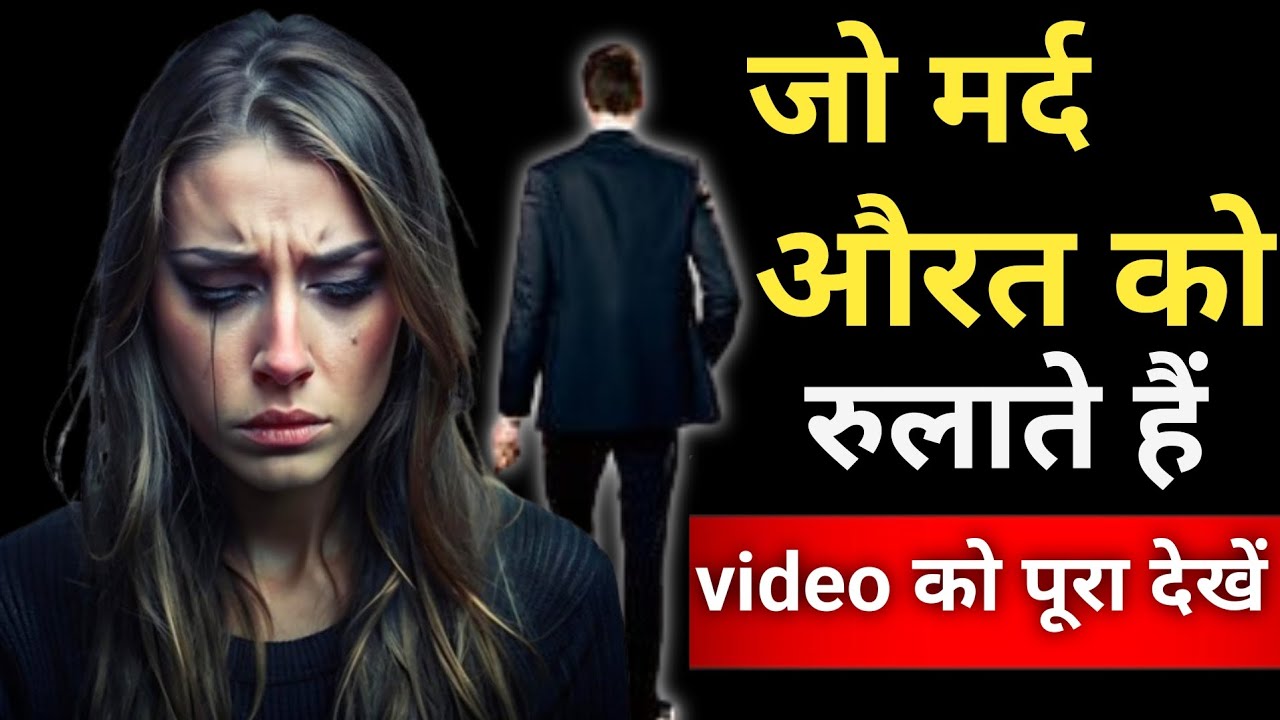 औरतें क्यों रोती हैं ? जब औरत मर्द के लिए रोती है ? Why Does A Womens Cry #relationship #motivation 