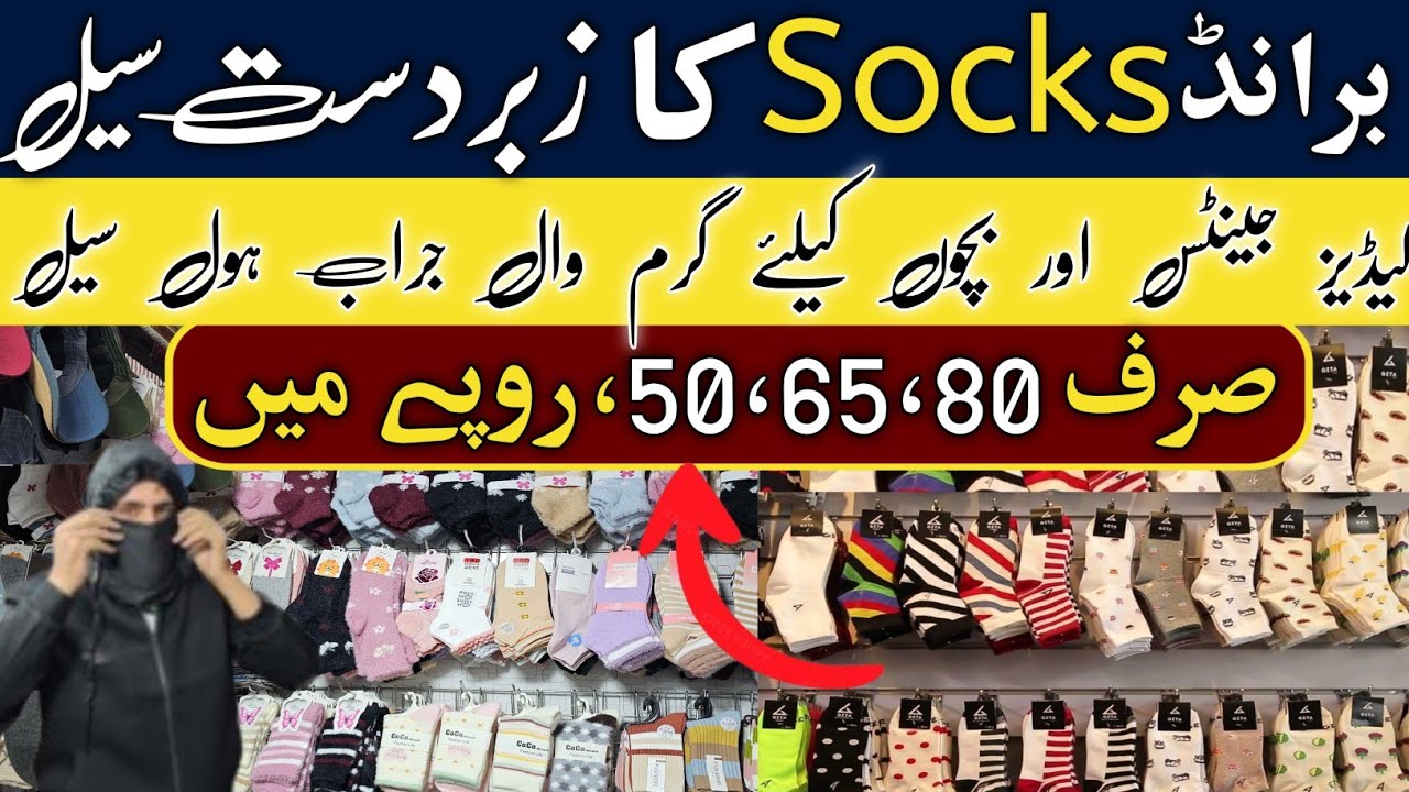 Hosiery Wholesale Market In Pakistan | Imported Socks Fancy Caps Gloves Wholesale Karkhano Markets