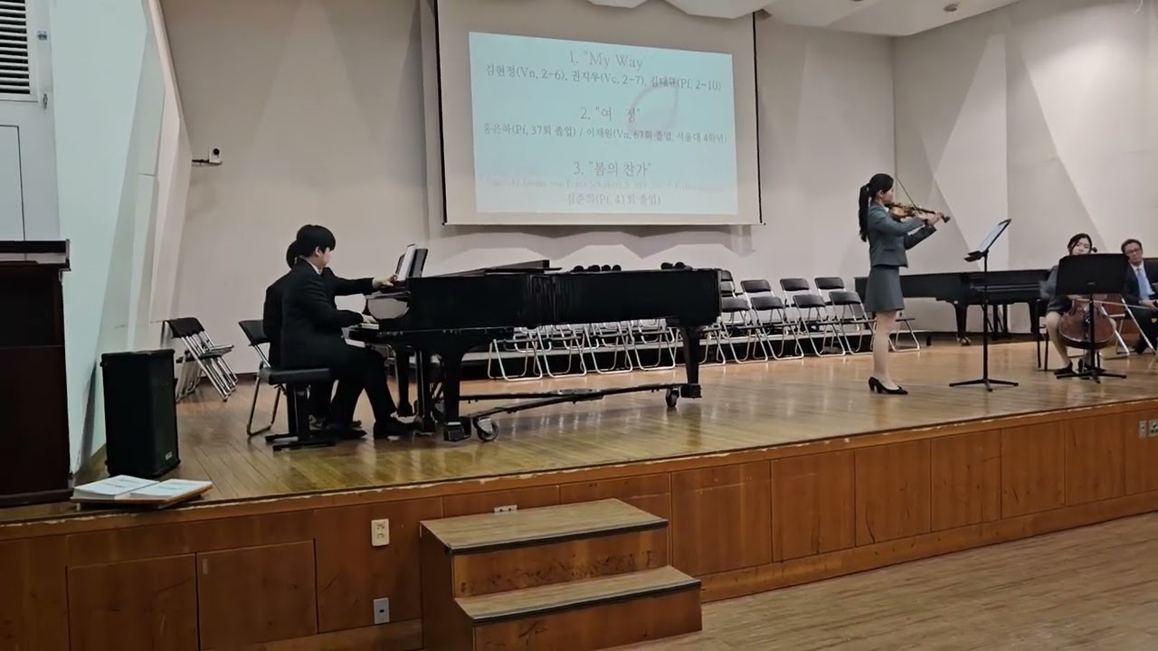 My Way (Frank Sinatra) 서울예술고등학교 퇴임 예배 축하연주 김태규 김현정 권지우