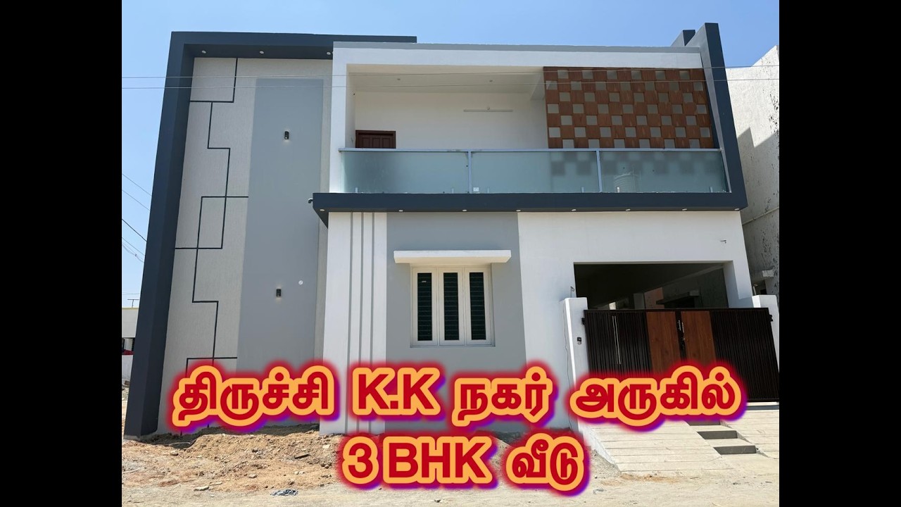 திருச்சி K.K நகர் அருகில் அட்டகாசமான வீடு 3BHK HOUSE FOR SALE🏠