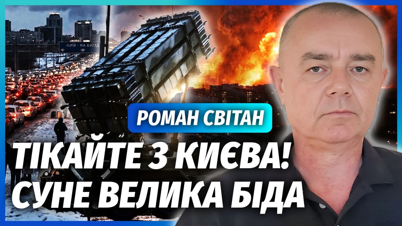 🔴СВИТАН: РАЗВЕДКА В ШОКЕ! РФ готовит страшный удар НЕ ТОЛЬКО ПО ТЭЦ. Столицу оставили БЕЗ ПРИКРЫТИЯ
