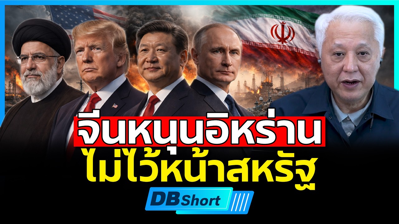 สหรัฐสอดแนมอิหร่าน 24 ชม.!!? | สงครามเกิดขึ้นได้ทุกเวลา?
