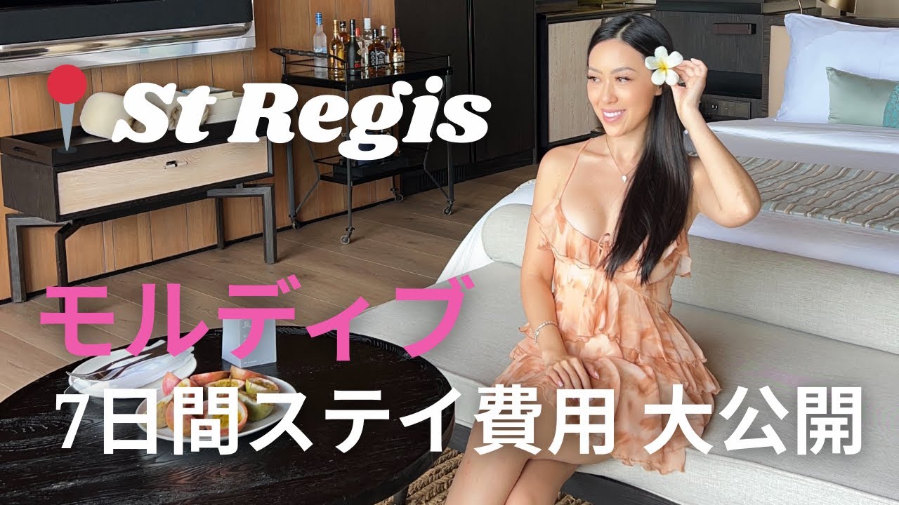 【モルディブルームツアー】７日間ステイ費も大公開します✨