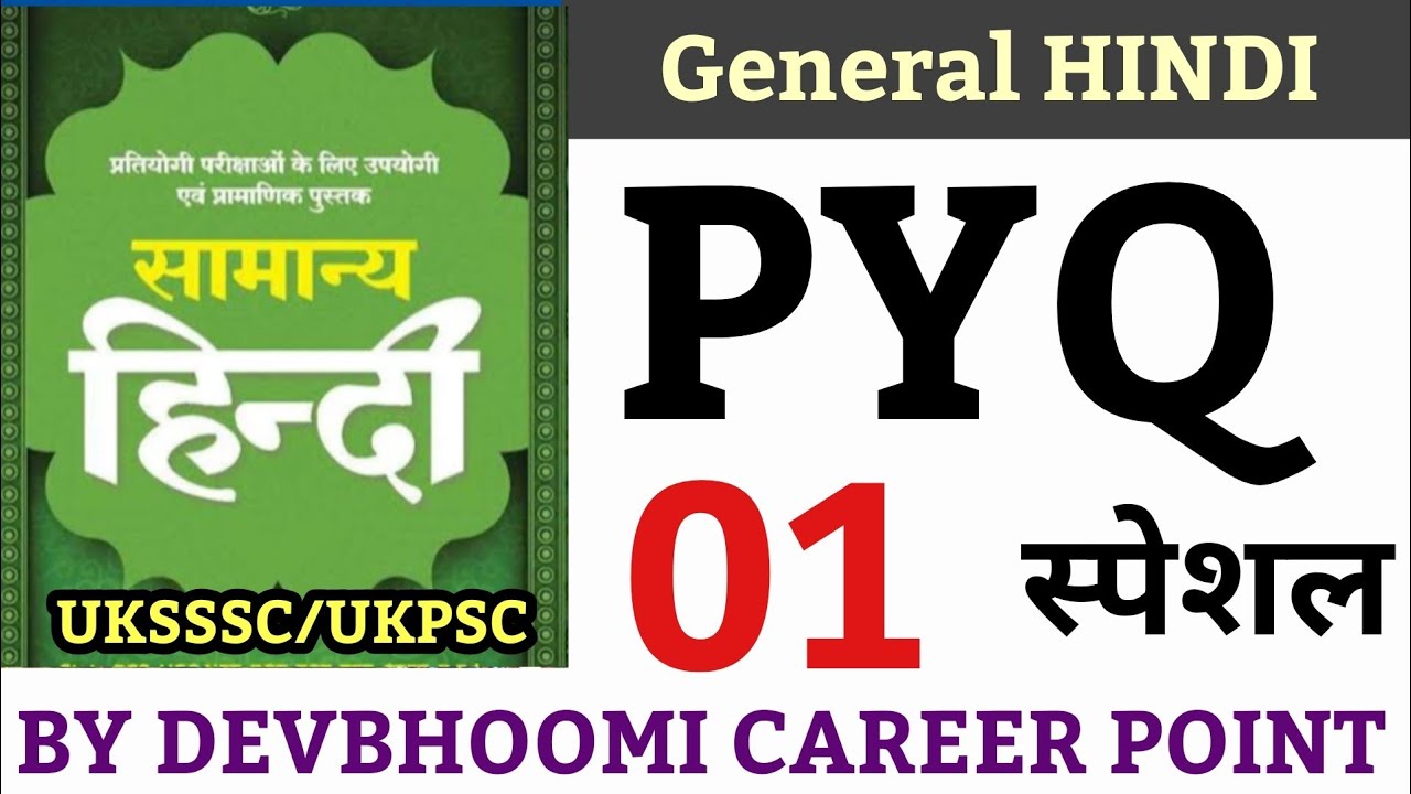 General Hindi Previous year Questions Series,UKSSSC General HINDI PYQ,UKPSC HINDI PYQ,