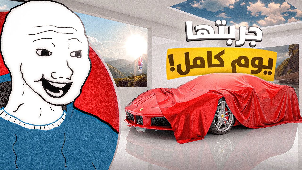 اسرع سياره جربتها بحياتي!!